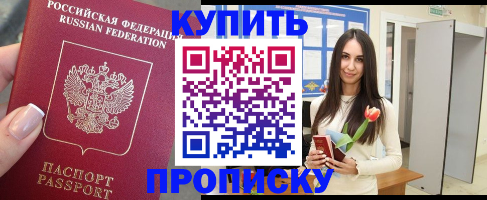 прописка регистрация в Калачинске